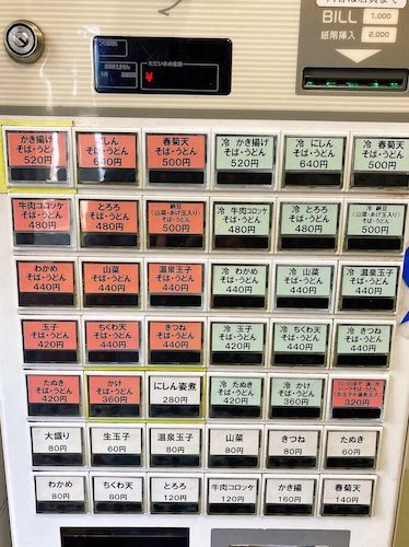 加賀の食券機
