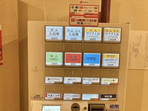 松本湯の券売機