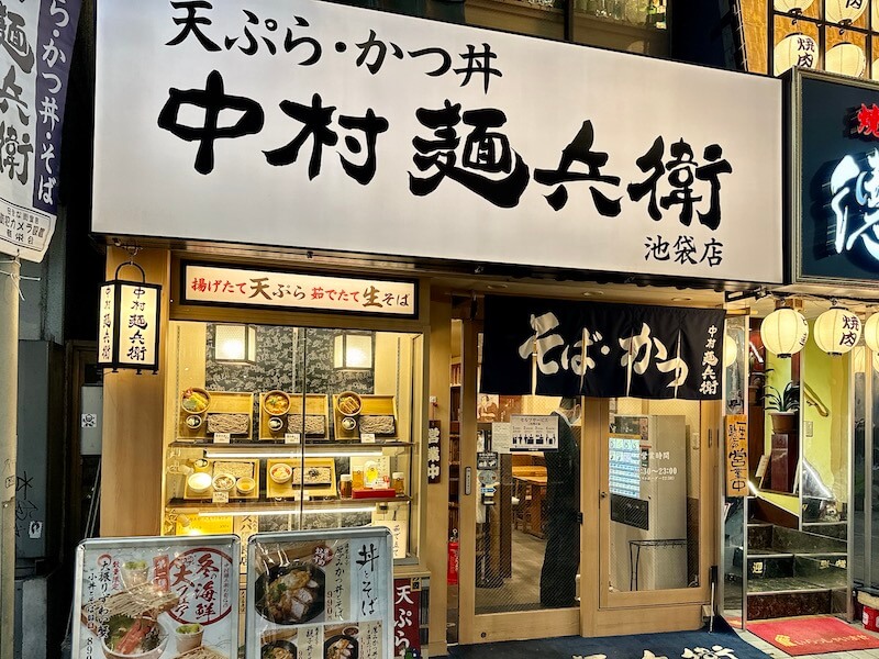 中村麺兵衛池袋店