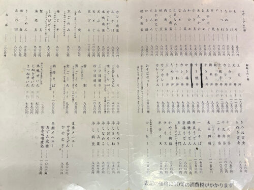 松月庵（錦糸町）のメニュー