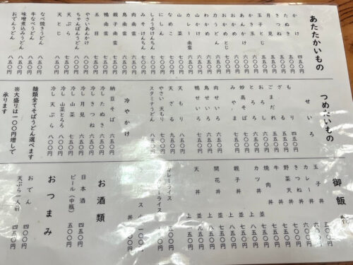 妙高そば（笹塚）のメニュー