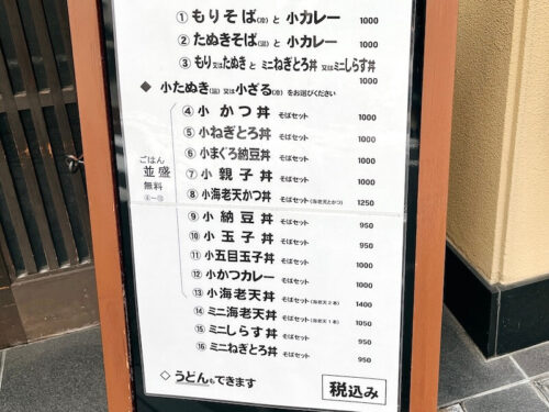 大野屋（代々木八幡）のランチセットメニュー