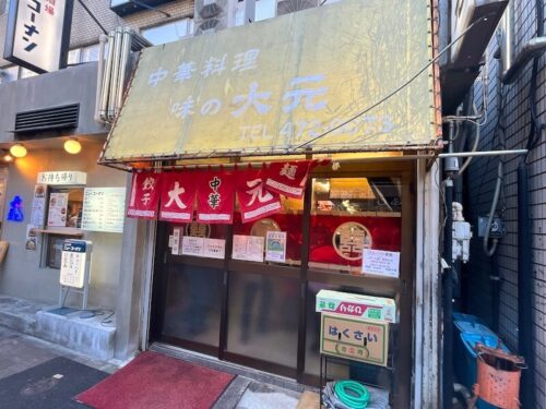 大元（品川）の外観