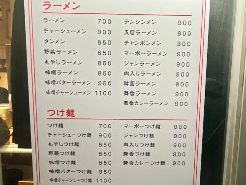 舞香（恵比寿）の麺類メニュー2302