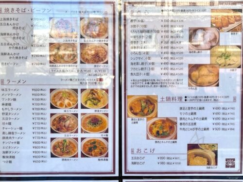 れんげ食堂（幡ヶ谷）の麺類・点心メニュー2302