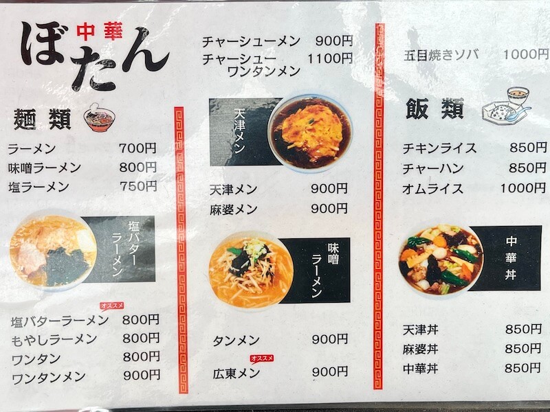 ぼたん（浅草）の麺類・ご飯類メニュー