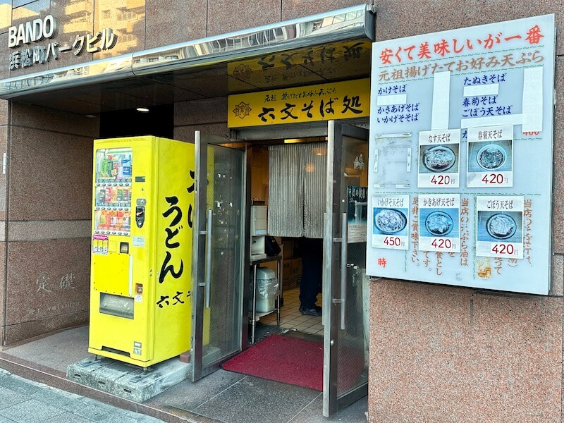 六文そば金杉橋店の外観