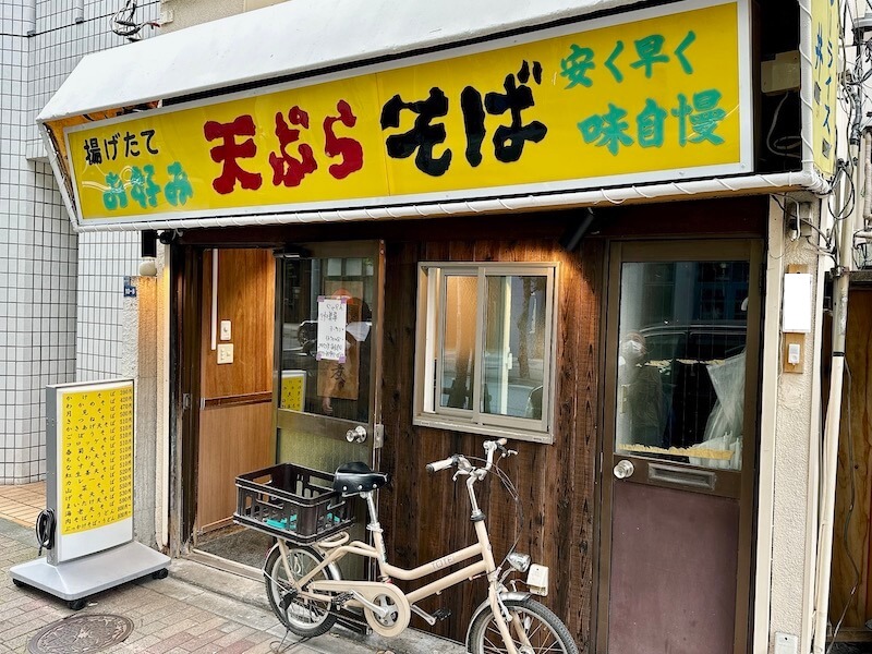 スタンドそば東京（岩本町）の外観