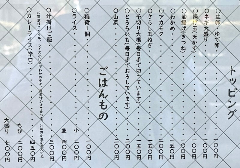 峠そば（茅場町）のメニュー3