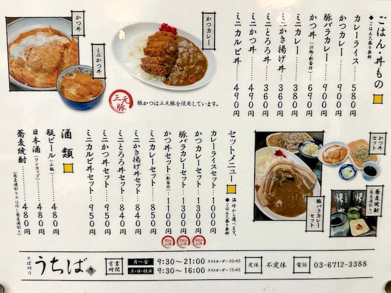 うちば（青物横丁）のご飯・セットメニュー2408