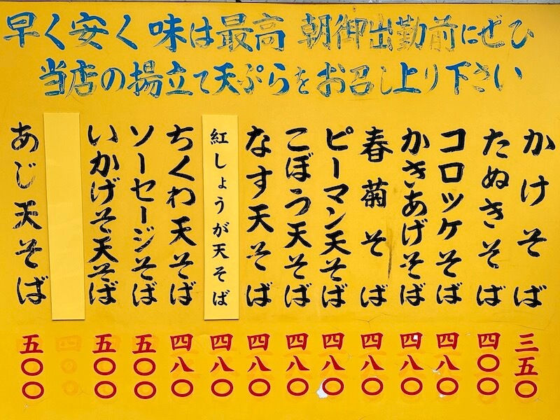 六文そば須田町店のメニュー2410