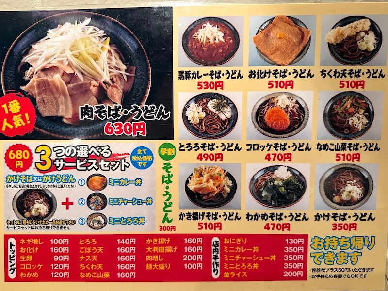 のじろうのメニュー（十条店）