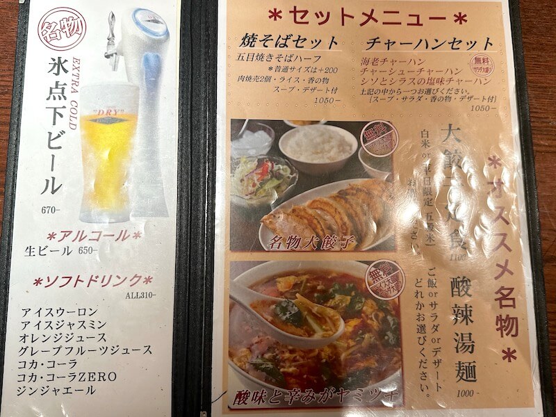 三幸園ダイニング&カフェ（神保町）のランチセットメニュー