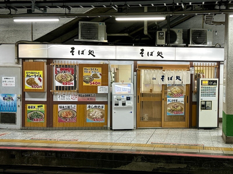 そば処北千住駅の外観（1番線ホーム）