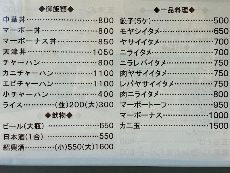 菊凰（新橋）のご飯もの・一品料理メニュー