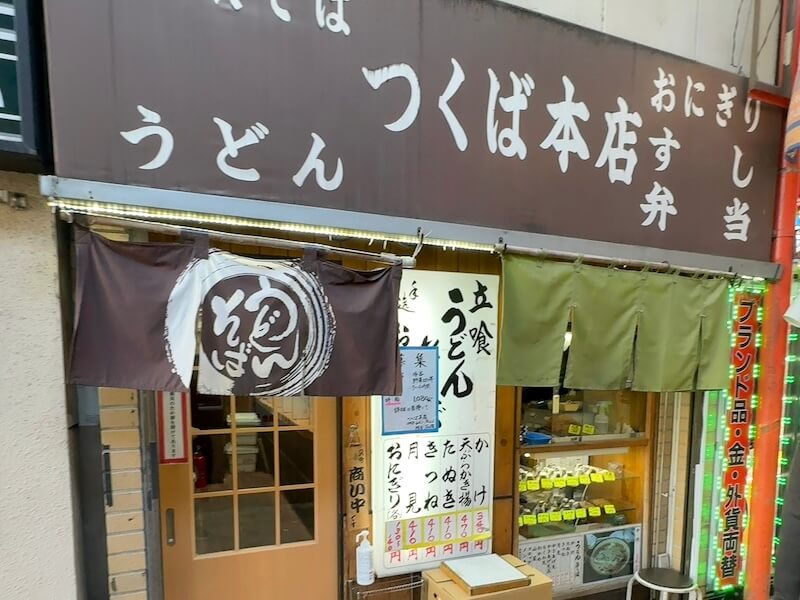 つくば本店（大宮）の外観