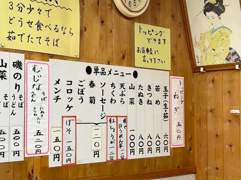みまつ(馬喰横山)のメニュー2504-1