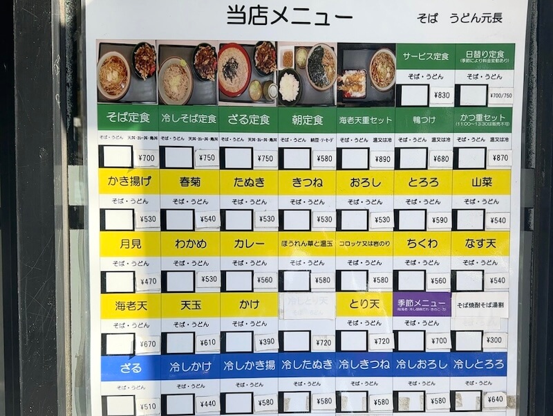 元長(上野)のメニュー