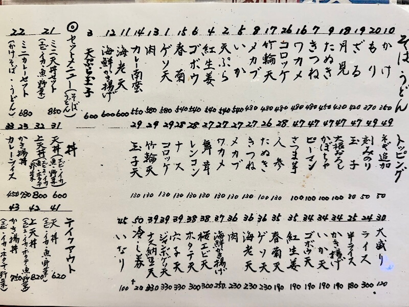 稜(綾瀬)のメニュー