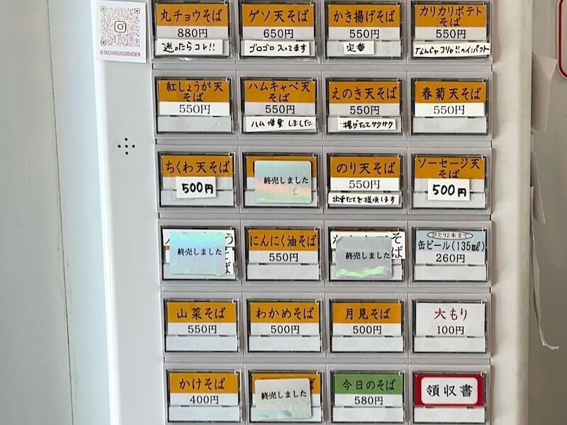 でん(戸越銀座)のメニュー