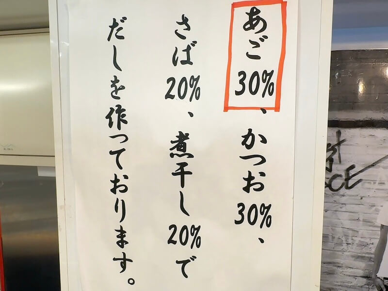 でん(戸越銀座)のスープ説明