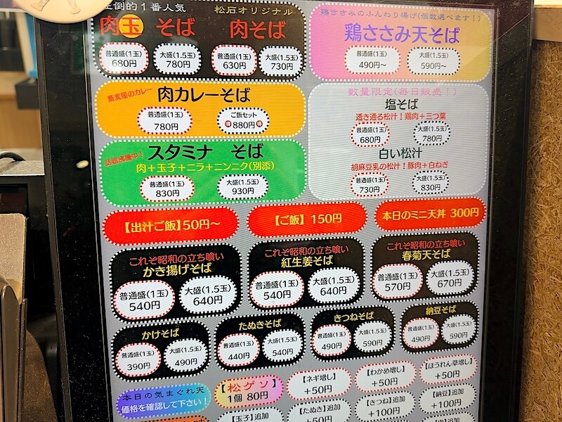 松石(高田馬場)のメニュー2505