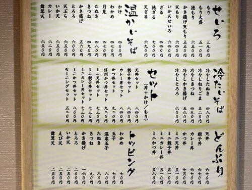 信州屋のメニュー2505