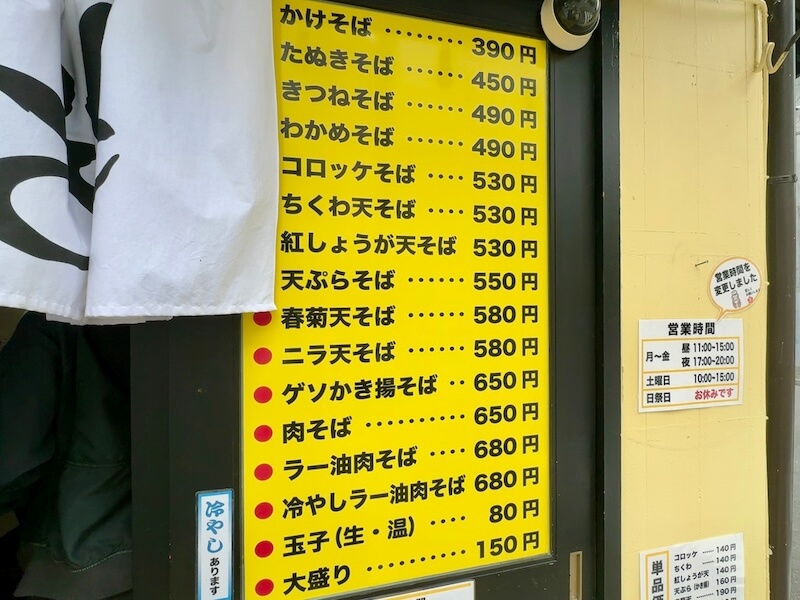 梅市(神保町)のメニュー