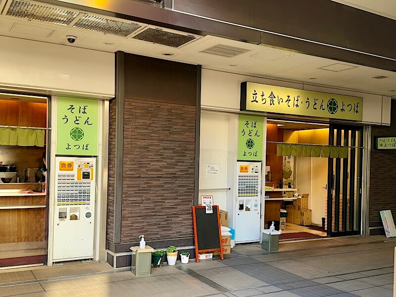 よつば(勝どき)の外観
