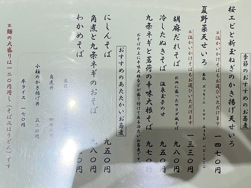 㐂道庵(神保町)の季節のおすすめメニュー