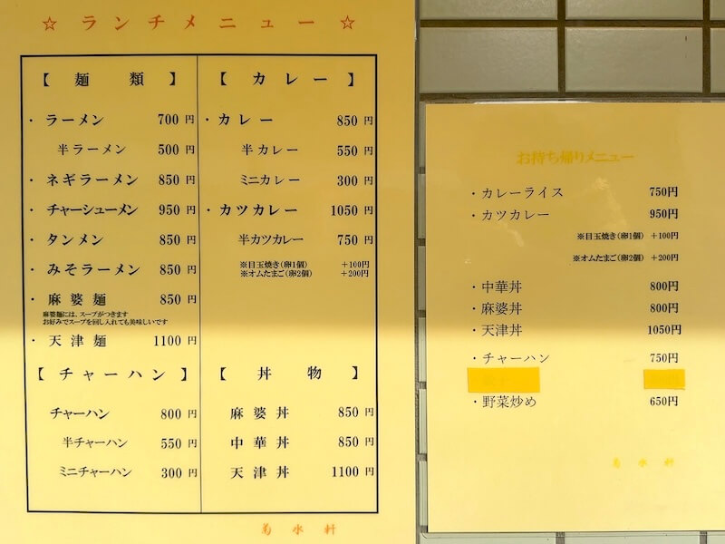 菊水軒(人形町)のメニュー