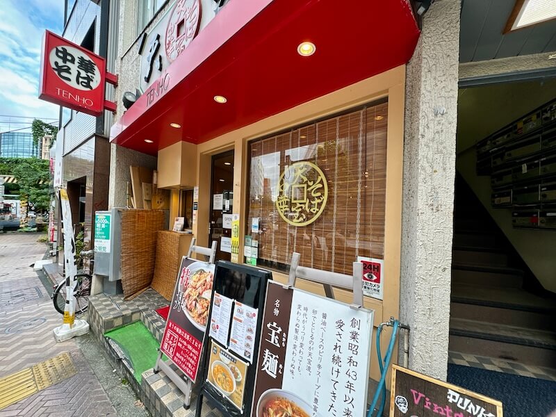 天宝(渋谷)の外観