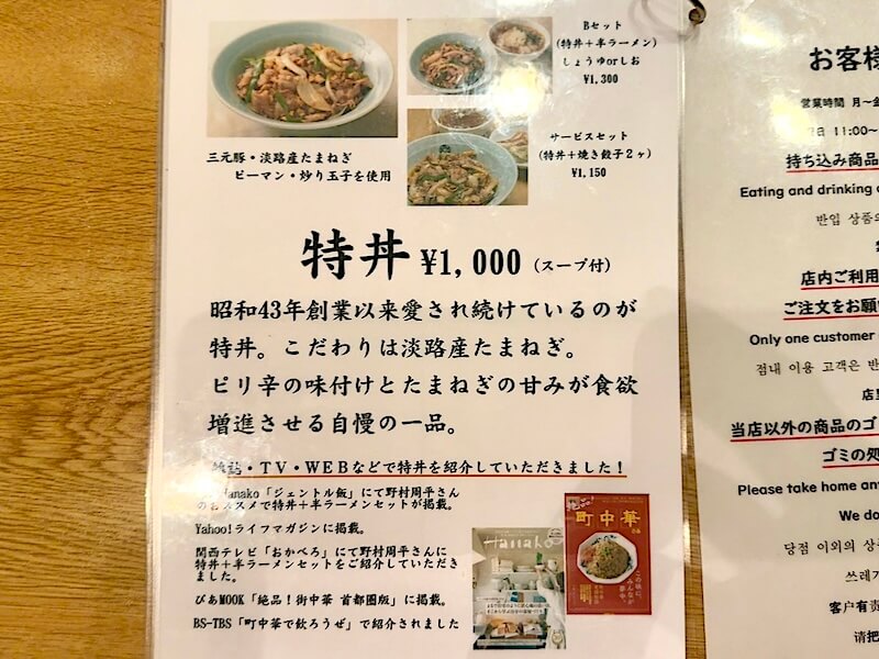 天宝(渋谷)のメニュー1