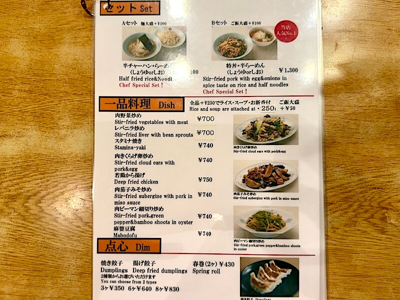 天宝(渋谷)のメニュー2