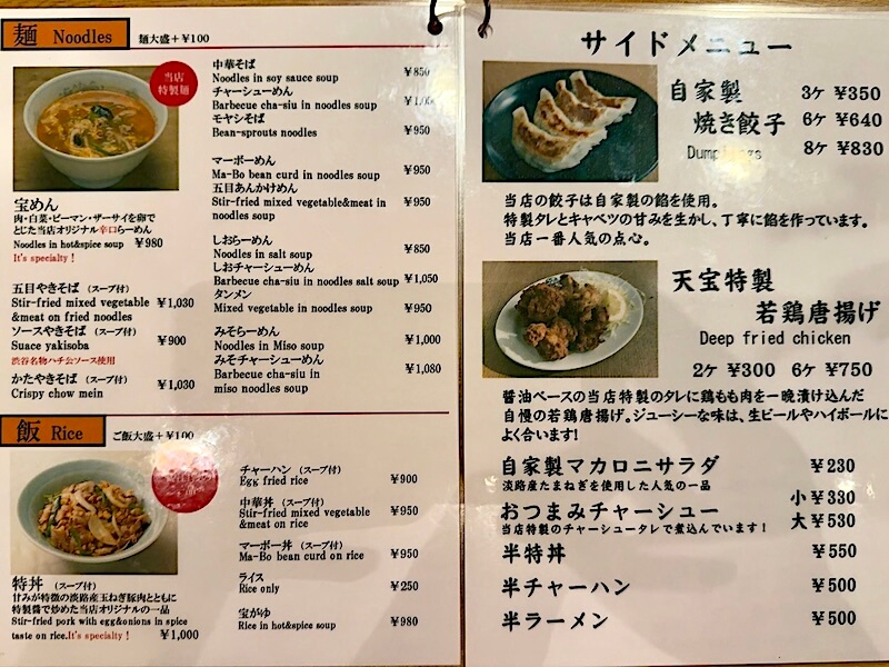 天宝(渋谷)のメニュー3