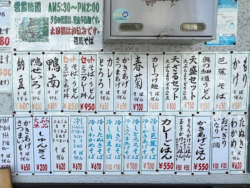 芭蕉そば(森下)のメニュー
