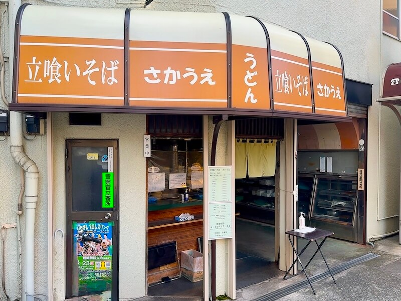 さかうえ(志村坂上)の外観