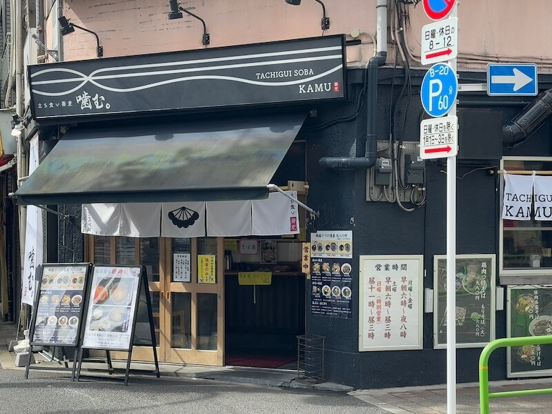 蕎麦噛む。(水道橋)の外観