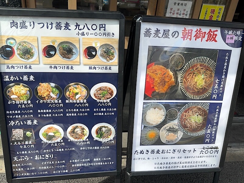 蕎麦噛む。(水道橋)のメニュー