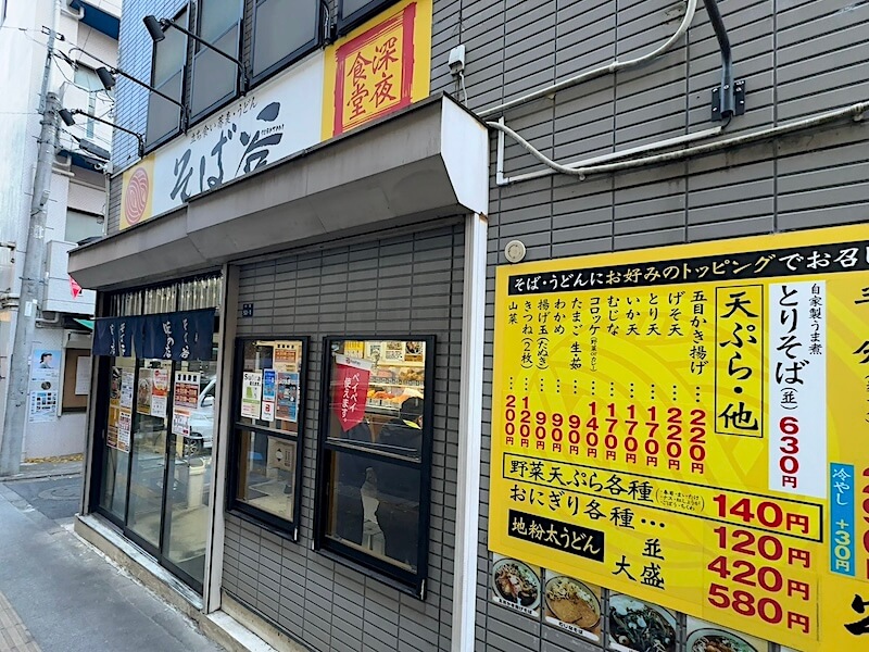 そば谷(板橋本町)の外観