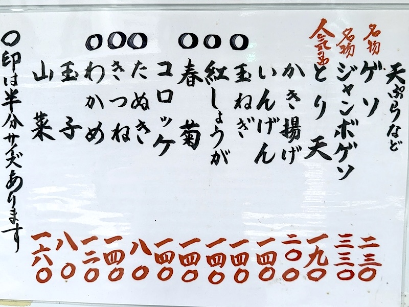 そばのスエヒロ（八丁堀）のメニュー2507-2