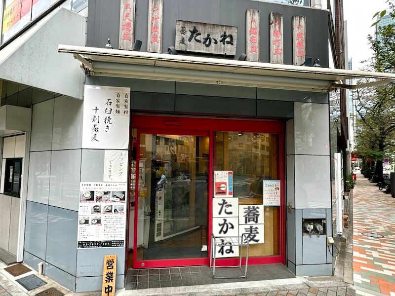 蕎麦たかね（茅場町）の外観