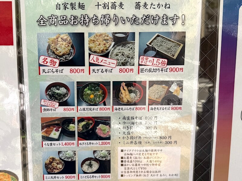 蕎麦たかね（茅場町）のメニュー