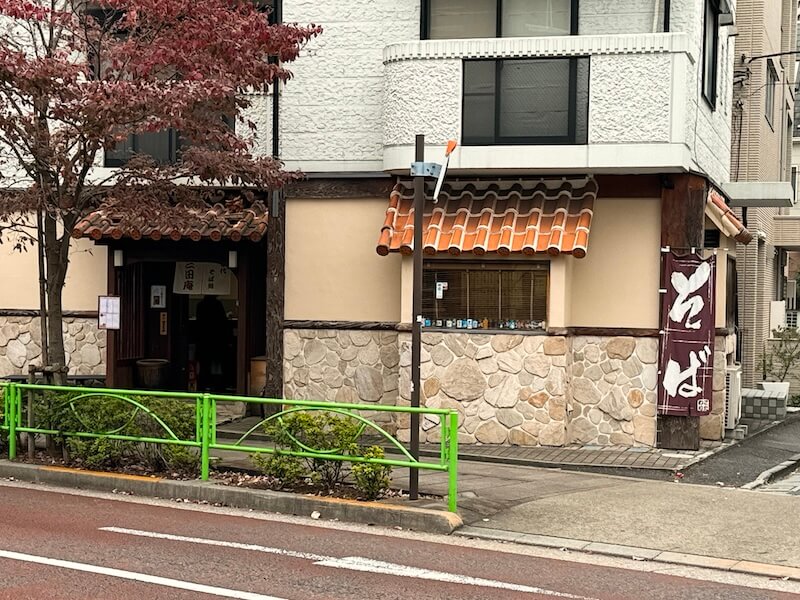 ふ代そば処三田庵(恵比寿)の外観