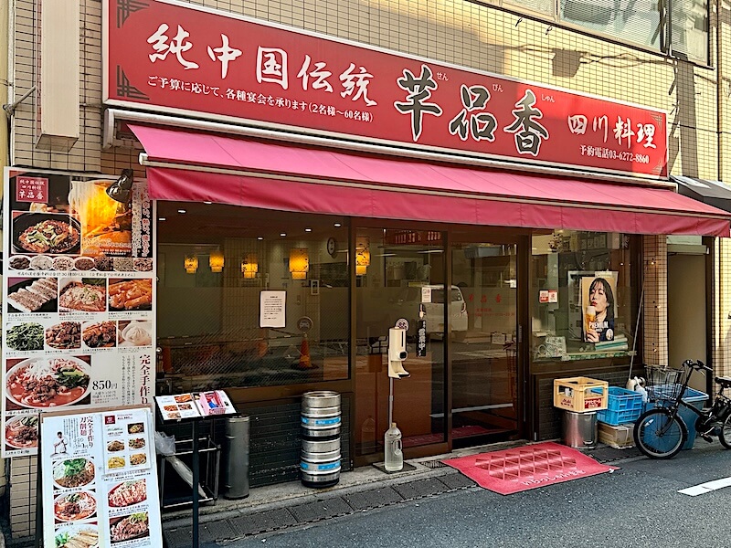 芊品香(九段下)の外観