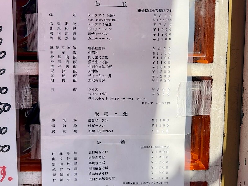 亜細亜（五反田）のメニュー