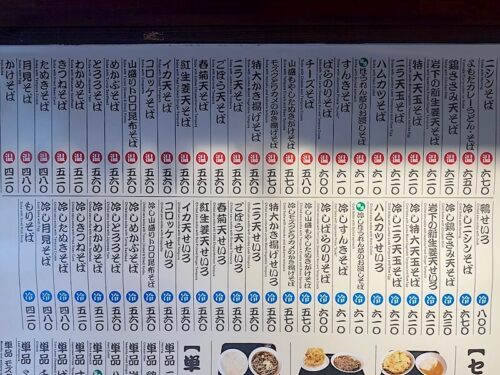 よもだそばのメニュー2509