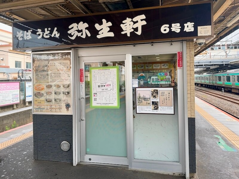 弥生軒(我孫子駅)の6号店外観