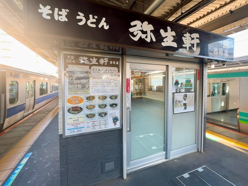 弥生軒(我孫子駅)の8号店外観