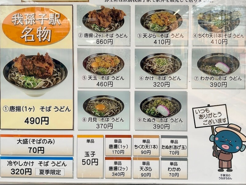 弥生軒(我孫子駅)のメニュー